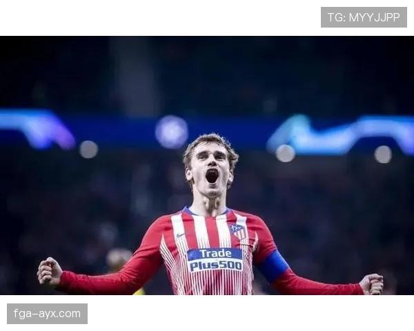 马竞青训体系助力格列兹曼腾飞，稳步提升彰显巨星潜质